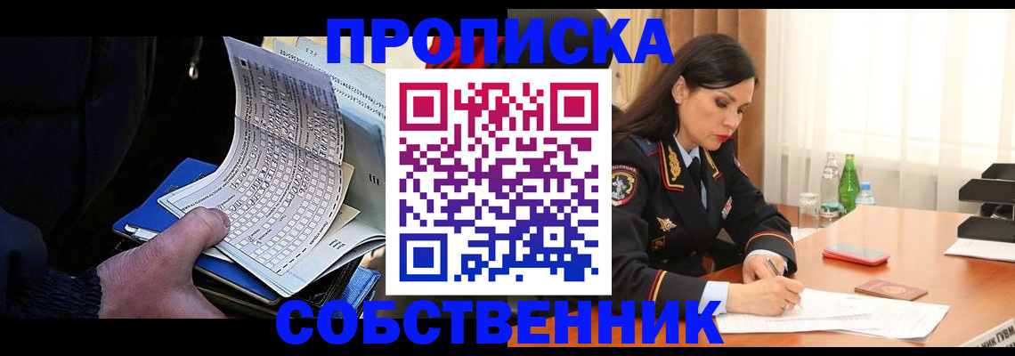 прописка для работы в Богородицке