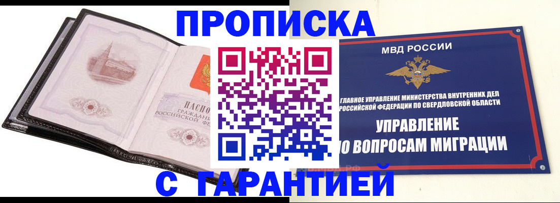 прописка 2025 в Богородицке