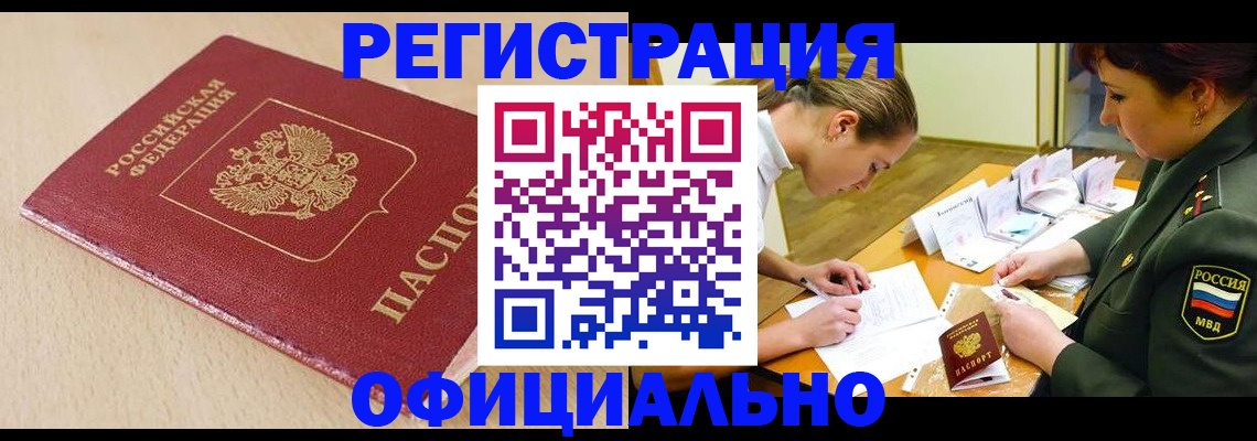 временная регистрация законно в Богородицке